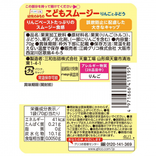 幼児のみもの こどもスムージー りんごとぶどう 70g  展開図